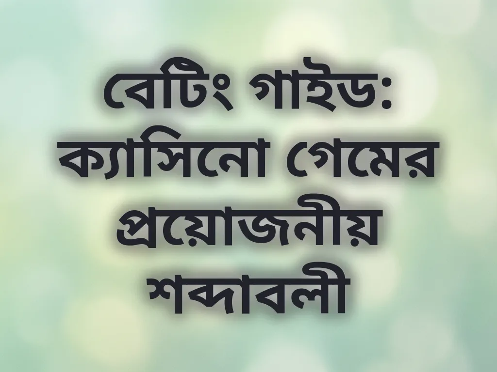শব্দাবলী গাইড