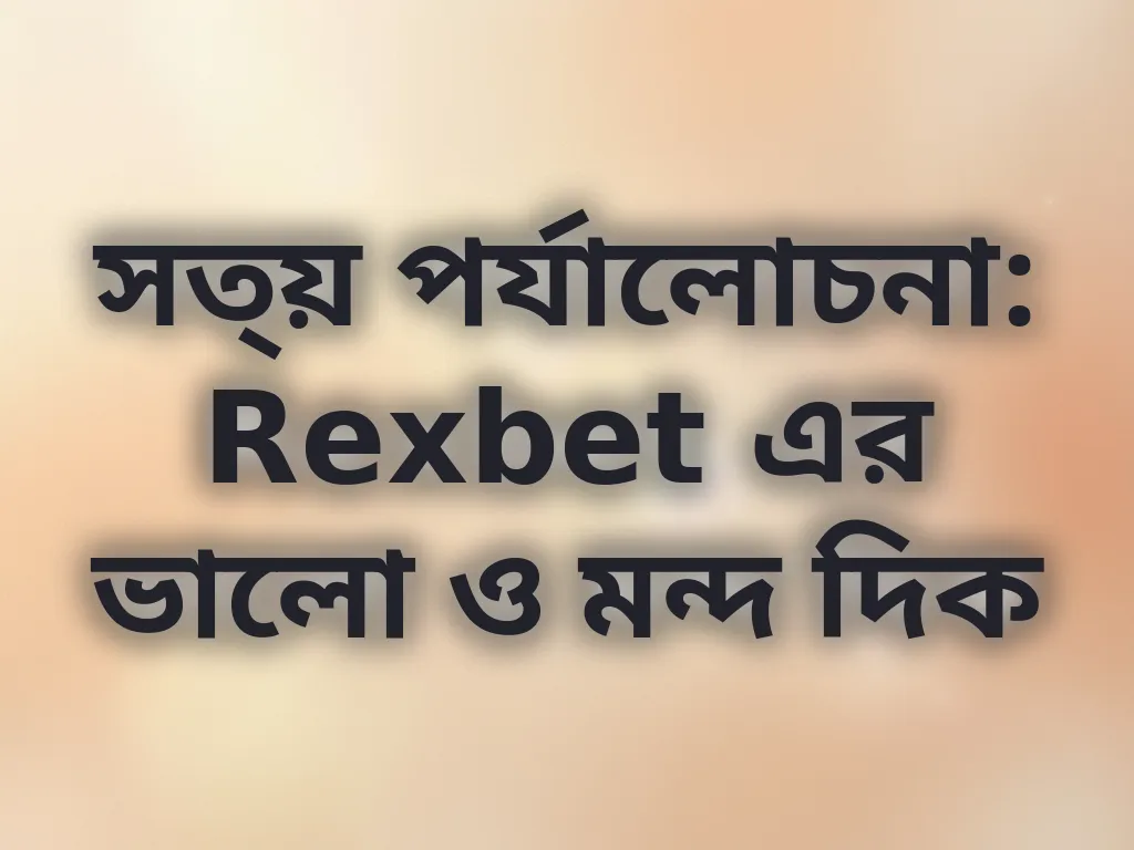 প্ল্যাটফর্ম রিভিউ